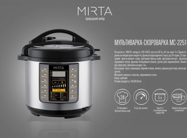Скороварка Mirta MC-2251 