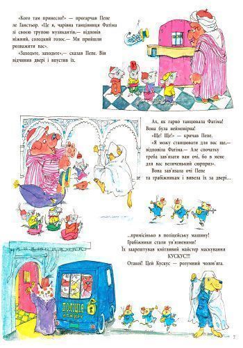 Книга Ричард Скарри «Невгамовний світ» 978-617-09-3410-9