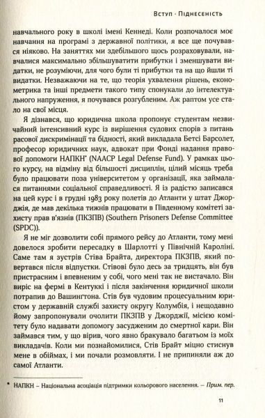 Книга Браян Стивенсон «Судити по совісті. Історія про справедливість і спокуту» 978-617-7279-72-2