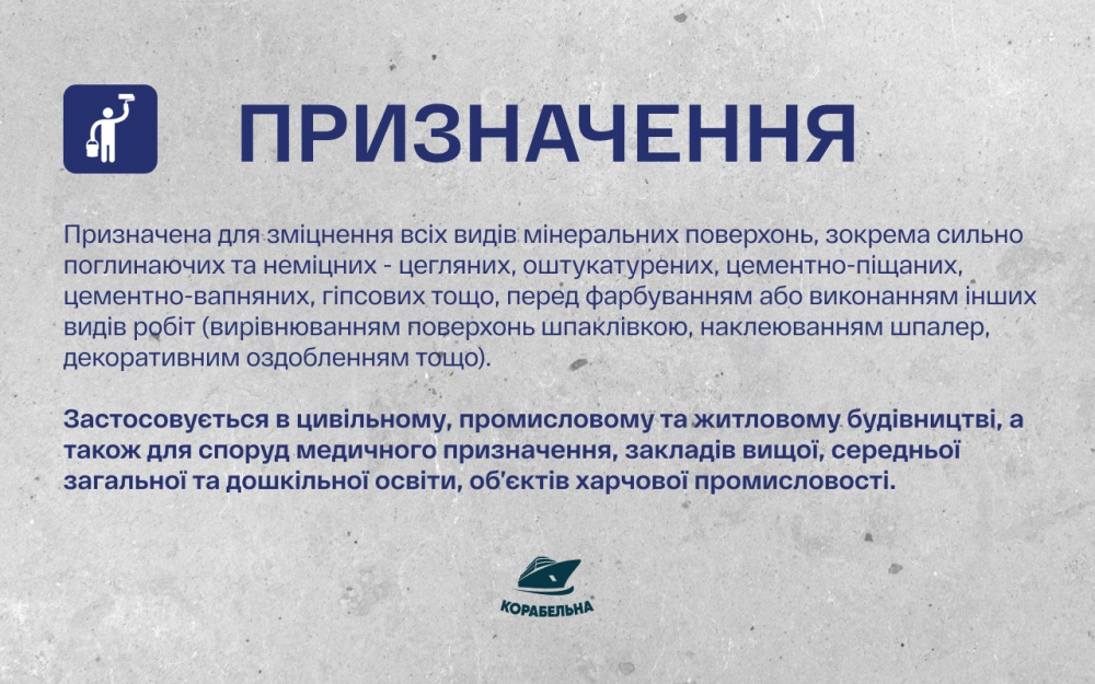 Грунтовка акриловая глубокопроникающая КОРАБЕЛЬНА 5 л