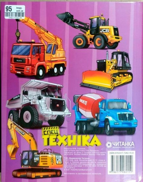 Книга «Книжка. Спецтехніка (книга-пазл)» 9786177282159