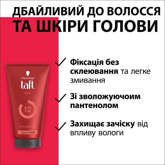 Гель TAFT V12 150 мл