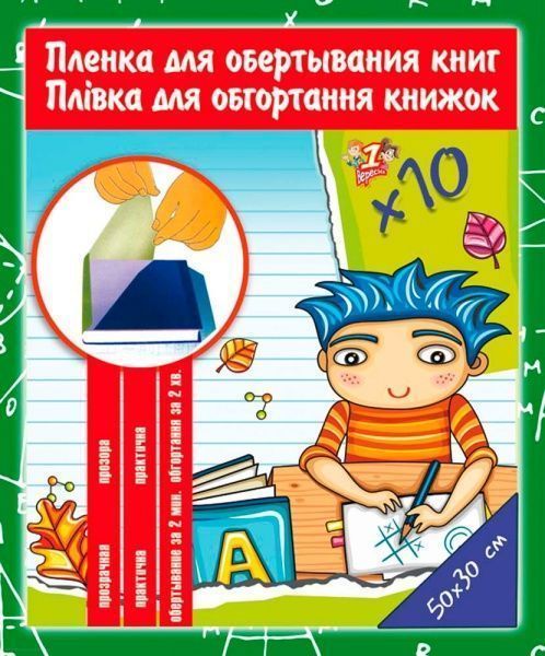 Пленка для обертывания книг прозрачная 30х50 см самоклеящаяся 10 л 910486 YES