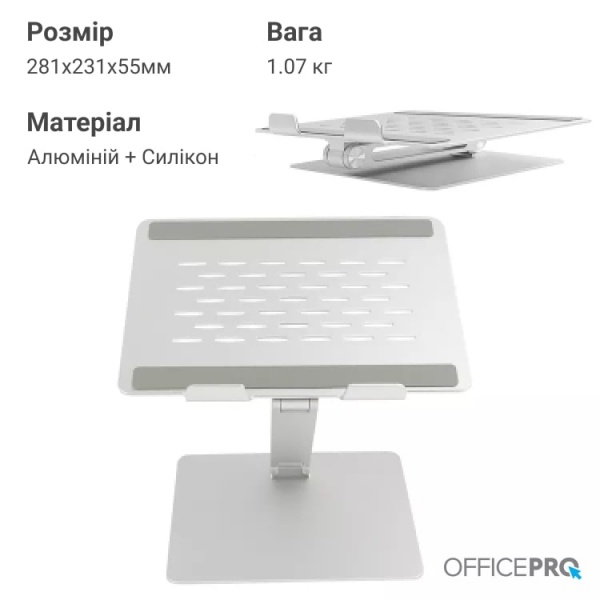 Подставка для ноутбука OfficePro LS113S (LS113S) LS113S Silver