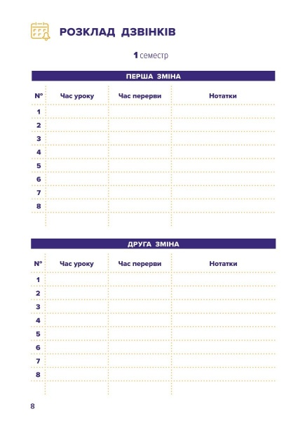 Планер Вчительський (квіти) Мандрівець