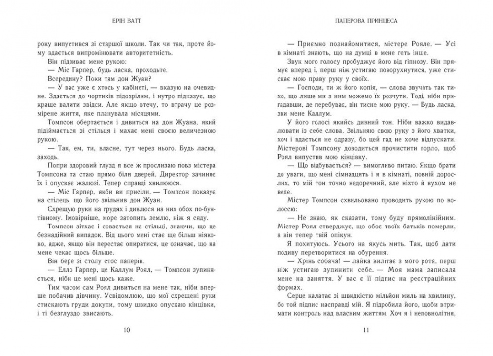 Книга Эрин Уатт «Гра у спокусу: Родина Роялів. Паперова принцеса» 978-617-09-9001-3