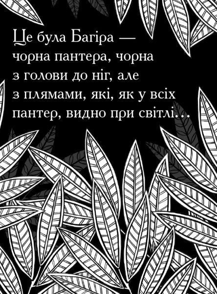 Книга-раскраска Редьярд Киплинг «Книга джунглей» 978-617-09-4083-4