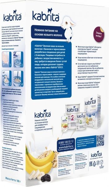 Каша овсяная Kabrita от 6 месяцев на козьем молоке с бананом и черносливом 8716677007984 180 г 