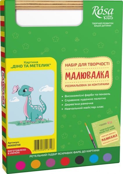 Раскраска по контурам Дино и бабочка 20х30 см Rosa Kids 