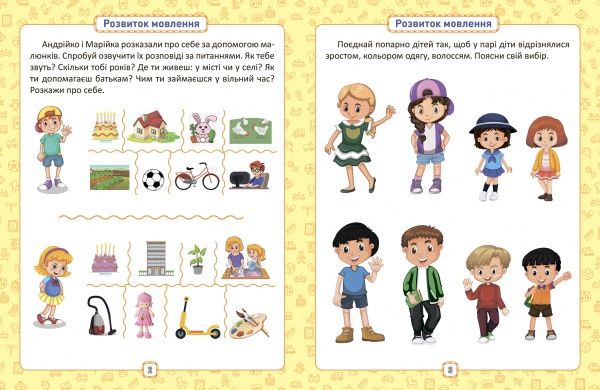 Книга Олена Чала «Я знаю як! 5-6 років. Логіка. Математика. Готуємо руку до письма. Розвиток мовлення. Розумн