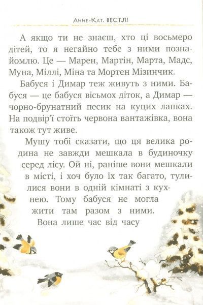 Книга Вестлі А.-К. «Бабуся і восьмеро дітей у лісі. Книжка 2. Частина 1.» 978-966-917-146-7