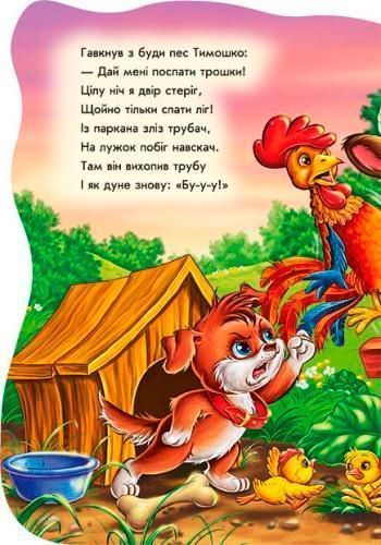 Книжка-розвивайка Євген Новицький «Були собі звірятка. Котик Нявчик»