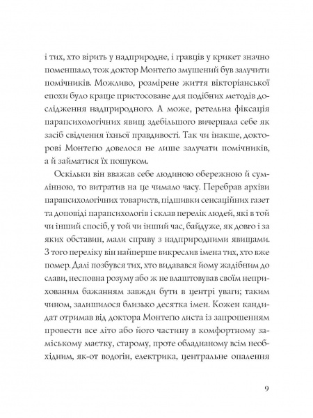 Книга Ширлі Джексон «Привиди Дому на пагорбі» 978-617-7853-86-1