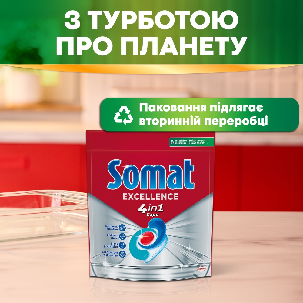 Капсулы для посудомоечных машин Somat Excellence 4-в-1 НОВИНКА 88 шт.