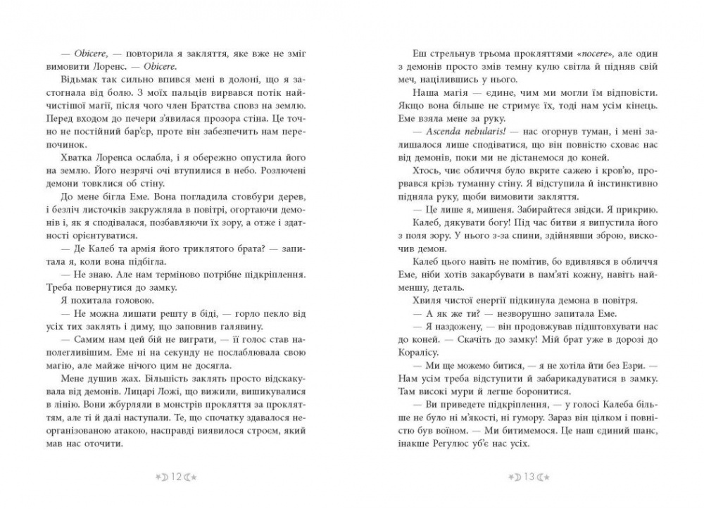 Книга Мара Вульф «Сага сестер-відьом. Сестра Місяця. Том 2» 978-617-09-9337-3