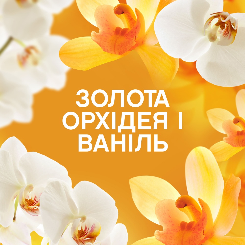 Lenor Золотая орхидея и ваниль 195 г