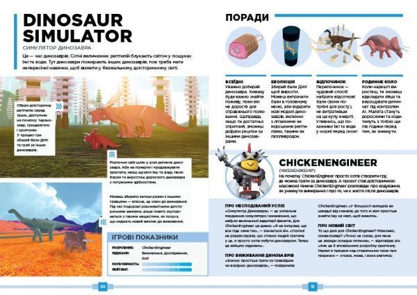 Книга Алекс Вилтшир «Roblox. Найкращі рольові ігри» 978-617-7688-54-8