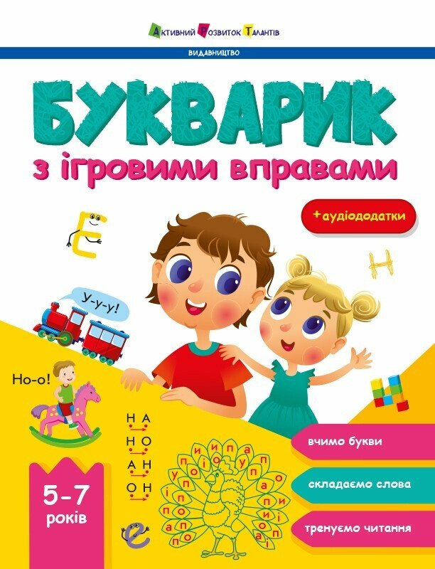 Книга Наталья Коваль «Букварик з ігровими вправами» 978-617-09-9384-7
