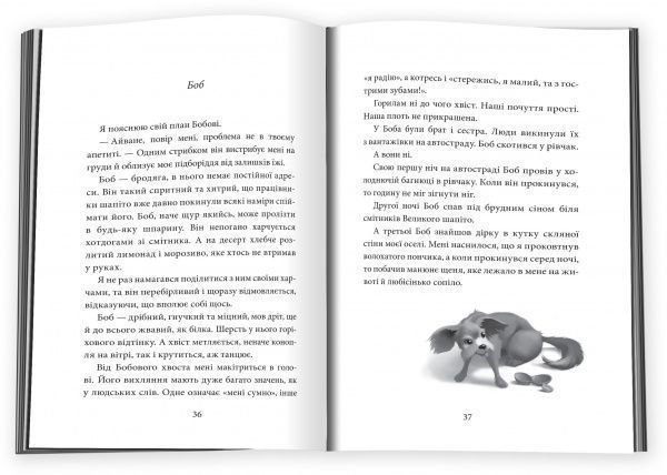 Книга Кетрін Епплґейт «Айван, єдиний і неповторний» 978-617-7489-98-5