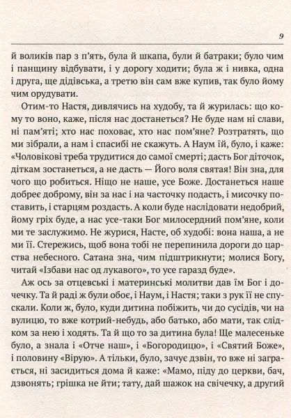 Книга Григорий Квитка-Основьяненко «Маруся» 978-966-942-218-7