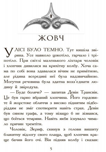 Книга Меґґі Стівотер «Полювання. Книга 2» 9-786-170-932-358