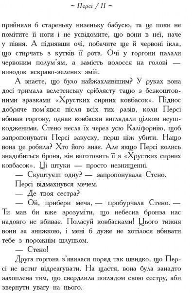 Книга Рик Риордан «Герої Олімпу. Син Нептуна. Книга 2» 978-617-09-3260-0
