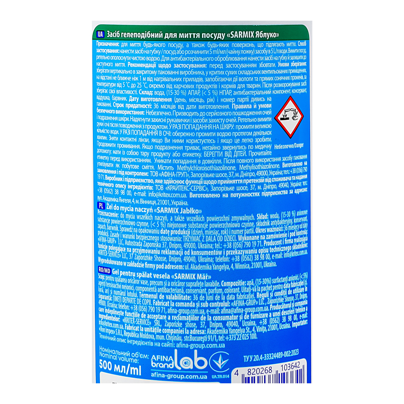 Гель для ручного мытья посуды SARMIX Яблоко 0,5л