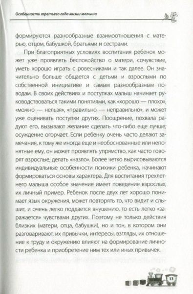 Книга Ярослав Драб «Для заботливых родителей: Мне 2 года» 9786170029669