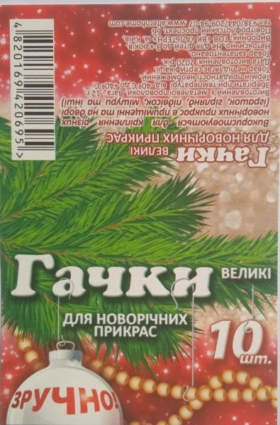 Крючки для новогодних игрушек большие 