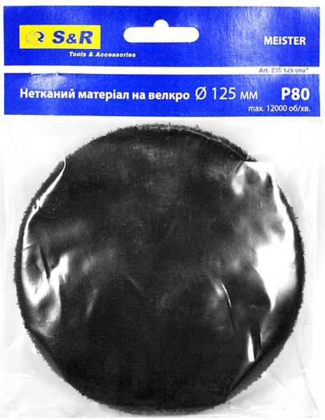 Круг шлифовальный S&R Meister 125 мм 80 Р 236125080