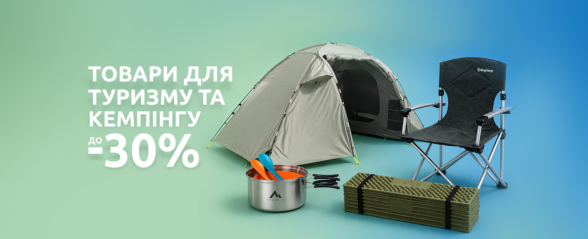 Товари для туризму та кемпінгу