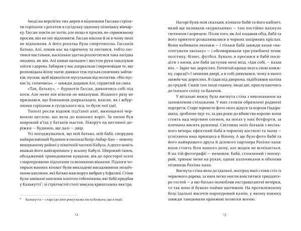 Книга Халед Госсейні «Ловець повітряних зміїв» 978-617-679-958-0