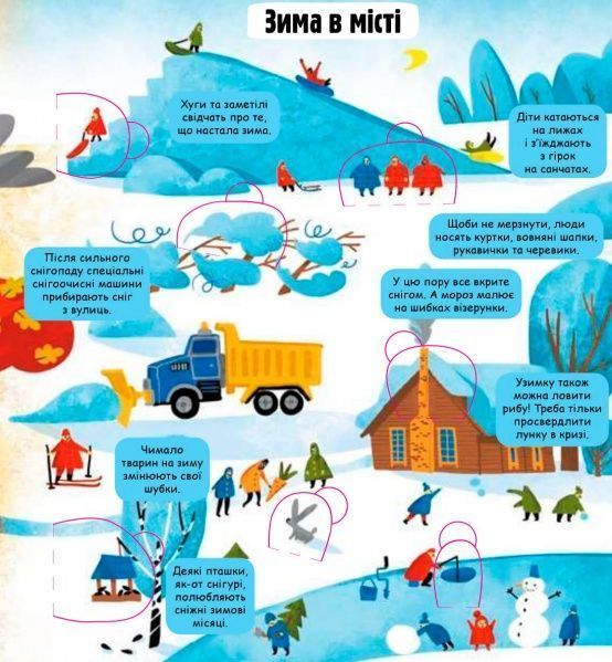 Книга «Маленькі дослідники: Погода і природа» 978-617-7563-85-2