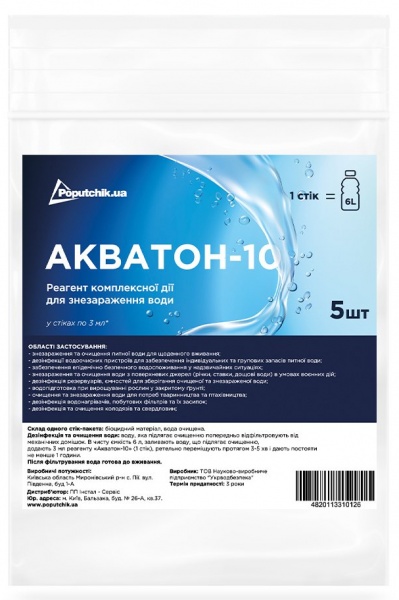 Средство для обеззараживания воды Акватон -10 №5