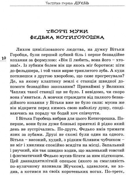 Книга Валентин Чемерис «Витька + Галя, или повесть о первой любви» 978-617-629-441-2