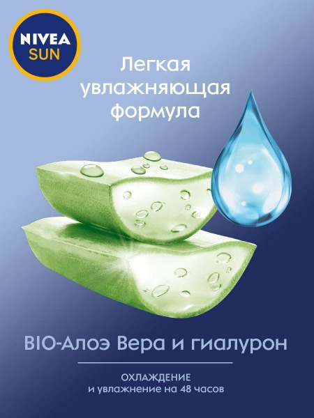 Спрей після засмаги Nivea SUN Зволоження 200 мл