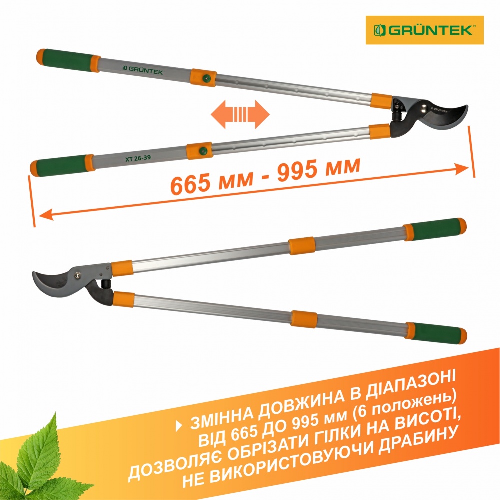 Сучкорез телескопический 665-995 мм XT 26-39 Premium