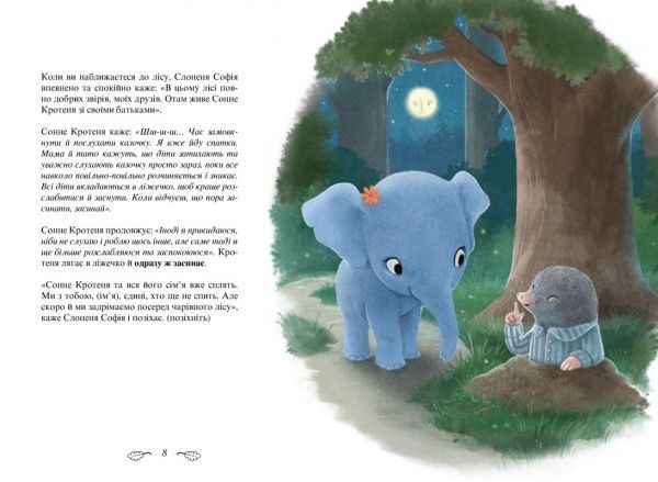 Книга Карл-Йохан Форссен Эрлин «Слоненя, яке хотіло заснути» 9786-177-688-22-7