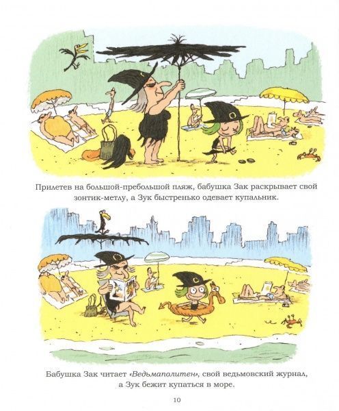 Книга Серж Блок «Каникулы маленькой ведьмы. Том 3» 978-617-7678-21-1