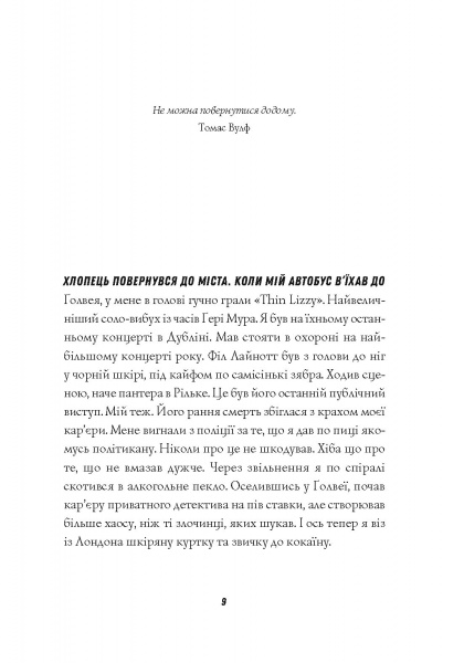Книга Кен Бруен «Убивства Тінкерів. Джек Тейлор (кн.2)» 9-786-177-579-839