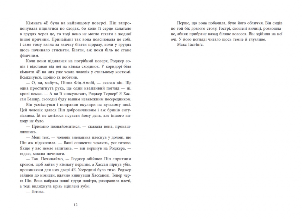 Книга Голли Джексон «Ні жива ні мертва» 978-617-09-9389-2