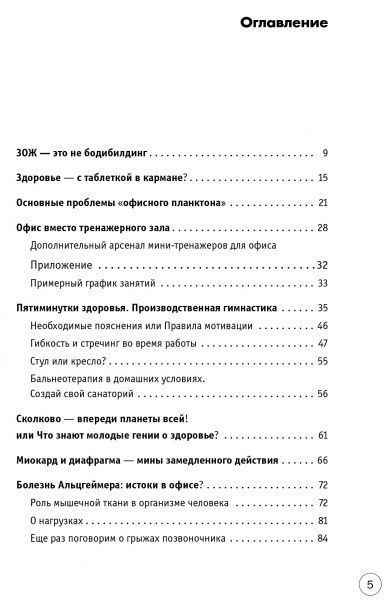 Книга Сергей Бубновский «Офис без риска для здоровья. Зарядка для офисного планктона» 978-617-7808-83-0