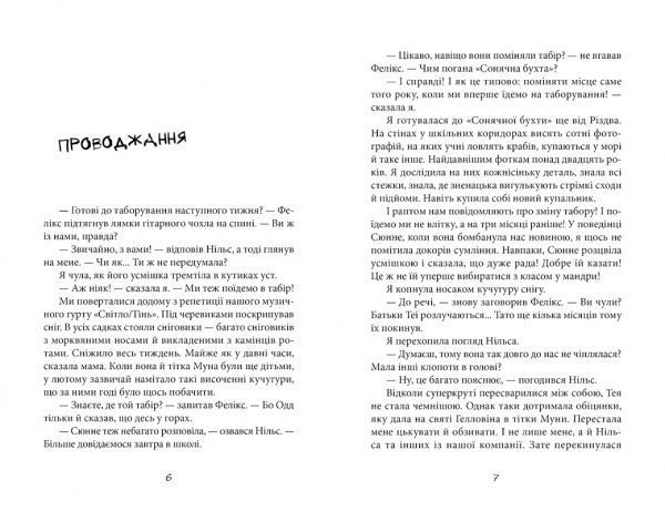 Книга Аудгільд Сульберґ «Привиди проти суперкрутих» 978-617-679-381-6