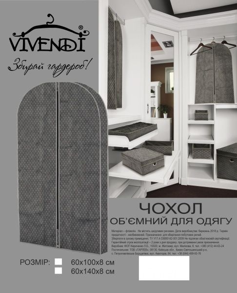Чехол для одежды Silver Vivendi 140x60 см 