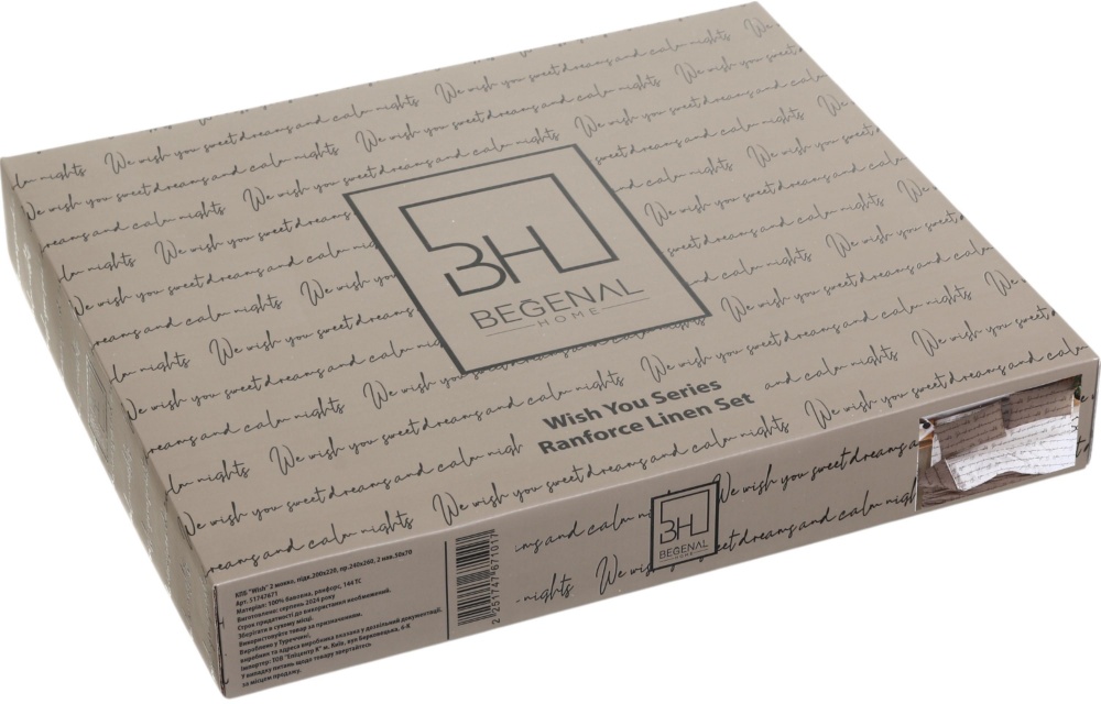 Комплект постельного белья Wish 2.0 мокко Begenal