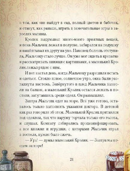 Книга Марджері Вільямс «Вельветовый Кролик, или Как оживают игрушки» 978-966-915-225-1
