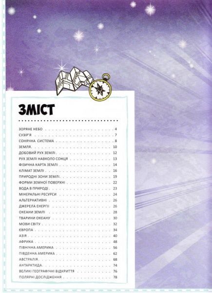 Атлас Мария Жученко «Географический атлас мира (укр)» 978-617-690-440-3