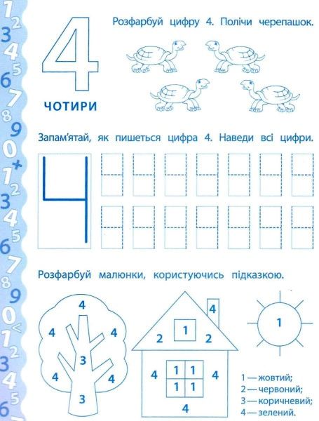 Книга Екатерина Смирнова «Книга Пишемо цифри та графічні диктанти. Прописи із завданнями та наліпками» 978-966-284-416-0