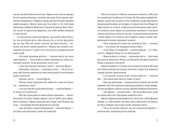 Книга Джон Бойн «Хлопчик у смугастій піжамі» 978-617-679-232-1