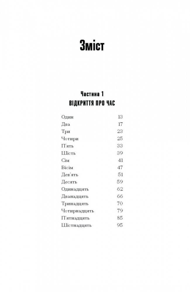 Книга Риддл А.Дж. «Загублені в часі» 978-617-522-537-0